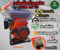 เครื่องสูบน้ำ เครื่องเบนซิน ชนปั๊ม เครื่องสูบน้ำเบนซิน LINE Pump รุ่น WP-150XS ขนาด 1.5 นิ้ว 3.5 แรง