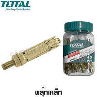 Total พลุ๊กเหล็ก ขนาด 8 x 75 มม. รุ่น WJHA0807521 (กระปุกละ 12 ตัว) ( Heavy Duty 4 Pcs Shell Anchor ) - ไม่รวมค่าขนส่ง