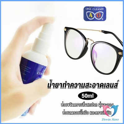 Dovin น้ำยาเช็ดแว่น สเปรย์น้ำยา ทำความสะอาด เลนส์  Lens Camera Cleaning