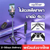 ไม้เซลฟี่ รีโมท บลูทูธ ไม้เซลฟี่หมุน360 ไม้เซลฟี่พกพา ขาตั้งโทรศัพท์มือถือ 4ขา ขาตั้งกล้อง4ขา มีไฟในตัว ไม้เซลฟี่ไฟ LED