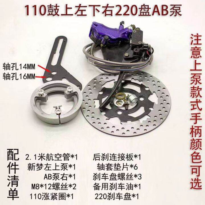 Electric car drum brake to disc brake assembly set electric motorcycle