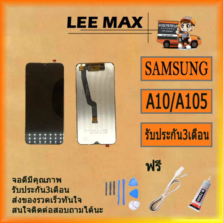 จอชุด-samsung-galaxy-a10-หน้าจอ-lcd-พร้อมทัชสกรีน-samsung-galaxy-a10-งานเหมือนแท้-samsun0g-galaxy-a10-งานแท้