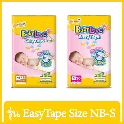 FernnyBaby เบบี้เลิฟ Diapers BabyLove Easy Tape 1 แพ็ค แพมเพิส เบบี้เลิฟ อีซี่ เทป สำหรับลูกน้อย