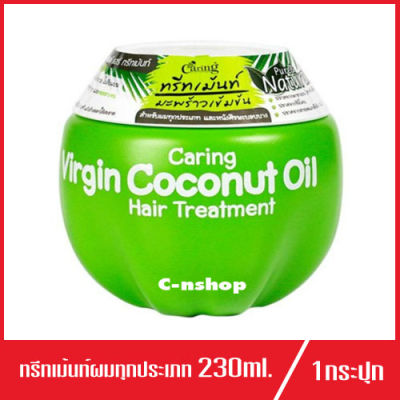 Caring Virgin Coconut Oil Hair Treatment ทรีทเม้นท์ แคริ่ง เวอร์จิ้น โคโคนัท ออยล์ แฮร์ ทรีทเม้นท์ 230ml.(1ขวด)