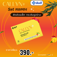 !!ส่งฟรี!! YANHEE Callyn Plus ยันฮี คลอลิน พลัส  วิตามิน แอลคาร์นิทีน ผลิตภัณฑ์เสริมอาหาร คุมหิว อิ่มนาน 1 กล่อง บรรจุ 10 แคปซูล