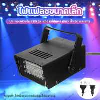 ไฟ LED ขนาดเล็ก ไฟปาร์ตี้ ไฟเวที ไฟ KTV ไฟแฟลช