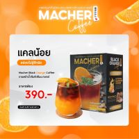 กาแฟมาเชอร์ กาแฟส้ม Macher macher โปรทดลอง1 กล่อง 10 ซอง พร้อมส่ง ของแท้100% กาแฟดำส้ม ราคาถูก  ลดไขมันช่องท้อง  ส่งตรงจากบริษัท