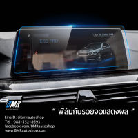 ฟิล์มกระจกกันรอยจอแสดงผลกลาง - BMW 6 Series GT G32