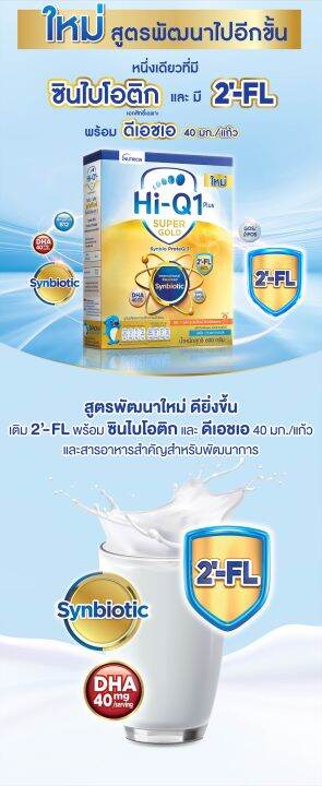 นมผง-hiq-1-supergold-synbiotiq-1650g-ไฮคิว-1-พลัส-ซูเปอร์โกลด์-ซินไบโอโพรเทก-นมผงสำหรับเด็ก-สูตร-3-รสจืด-รสน้ำผึ้ง-1650กรัม