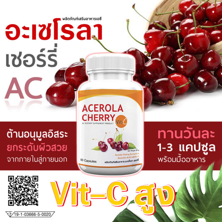 ส่งฟรี-ส่งไว-ac-acerola-cherry-1แถม1-120-แคปซูล-ผลิตภัณฑ์เสริมอาหาร-เอซี-อะเซโรล่า-เชอร์รี่-แหล่งวิตามินซีที่ร่างกายต้องการ