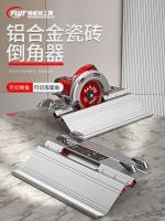 ™✻◙ tile chamfering artifact cutting machine special 45 high precision begonia corner edge strip degree angle chamfer