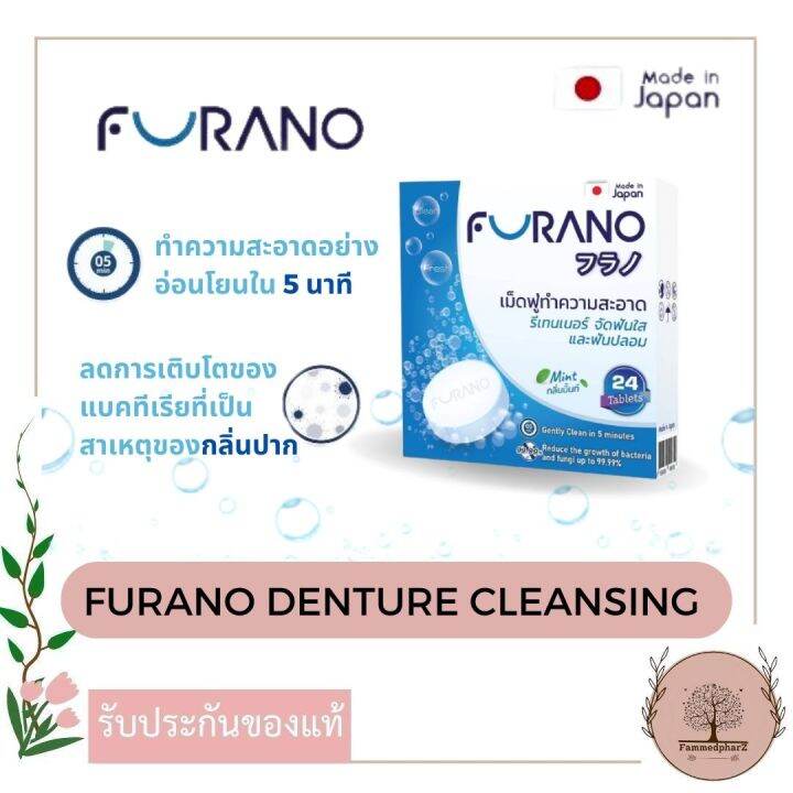 furano-denture-cleansing-24s-เม็ดฟู่ทำความสะอาดฟันปลอมและรีเทนเนอร์-กลิ่น-mint