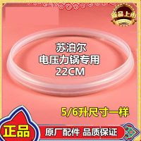 Support wholesale Supor electric pressure cooker seal ring 22CM electric pressure cooker leather ring 5L6 liter leather ring silicone ring original accessories