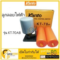 ยอดฮิต ลูกลอยไฟฟ้า ลูกลอย Kantokt-70ab ลูกลอยแท้งน้ำ ใช้ปรับระดับน้ำอัตโนมัติ 220V 7.5A ปั๊มน้ำ 4.8 ขายดี ปั้ ม น้ำ ปั๊ม หอยโข่ง ปั้ ม น้ํา โซ ล่า เซล เครื่อง ปั๊ม น้ำ อัตโนมัติ