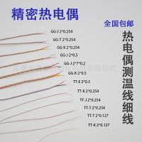 [COD] Thermocouple temperature measuring line TT-k-30/36 sensing GG-J-30/36 compensation wire T-type E-type high-precision