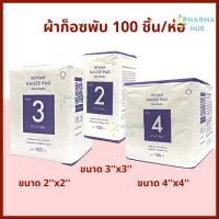 ผ้าก๊อซพับ 8 ply. ชนิดไม่ปราศจากเชื้อ 100 ชิ้น/ห่อ ผ้าก็อต ผ้าก็อส ผ้าก็อซปิดแผล ก็อซเช็ดลิ้น Hivan Gauze Pad 100 pcs. ผ้าก็อสเช็ดลิ้น ผ้ากอซปิดแผล