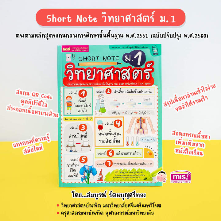 หนังสือ-short-note-วิทยาศาสตร์-ม-1