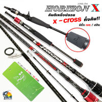 ( ส่งฟรี !! ) คันตีเหยื่อปลอม LINE WINDER รุ่น Horizon ลาย X-CROSS ทั้งคัน 1 ท่อน เวท 8-17 / 10-20lb เหนียว แอคชั่นดี ช่อน ชโด กระพง เหมาะมาก