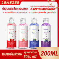 Lemezee 200ML เจลหล่อลื่น Water-based  4 ประเภท กลิ่นผลไม้ น้ำมันหล่อลื่นเพศหญิง น้ำมันหล่อลื่นทางประสาทสัมผัส หล่อลื่น ไม่เหนียวเ