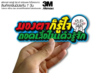 สติ๊กเกอร์คำคมกวนๆ ราคาถูก ซื้อออนไลน์ที่ - ก.ค. 2023 | Lazada.co.th สติ๊กเกอร์คำคมกวนๆ ราคาถูก ซื้อออนไลน์ที่ - ก.ค. 2023 | Lazada.Co.Th