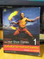 หนังสือมือสอง The Hot Shoe Diarie 1 บันทึกลับถ่ายภาพด้วยแฟลช สภาพสะสม ผ่านการใช้งาน