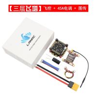 Flight Control Tower Lanrc UAV Module 45a60a Four-in-One Electrical Adjustment Image Transmission BF Filters