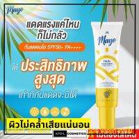 ⚡️ส่งฟรี ไม่ต้องใช้โค้ด⚡️เมโย กันแดด SPF50+ PA++++ ทาหน้า สูตรอ่อนโยน Mayo บำรุงให้ หน้าขาว กัน ริ้วรอย ก่อนวัย ลดสิว