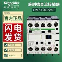 Schneider DC Contactor คอยล์ LP1K12015MD DC220V ปัจจุบัน12A ลิฟต์ของแท้ของแท้