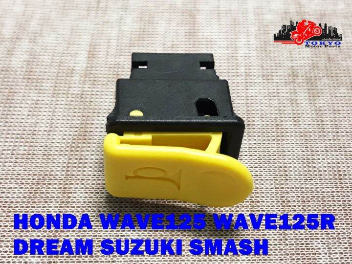 honda-wave-wave125r-dream-suzuki-smash-horn-switch-สวิทช์แตร-สินค้าคุณภาพดี