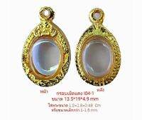 กรอบพระเม็ดแตง สีทอง -I04 ขนาด 13.5*19*4.9 mm ทำจากทองเหลือง ชุบไมครอนเคลือบแลคเกอร์ไฟฟ้า แข็งแรง ทนทาน