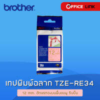 เทปพิมพ์อักษร อักษรทองบนพื้นชมพู ริบบิ้น ขนาด 12 มม. Ribbon Tape Gold on Pink Brother TZE-RE34 TZERE34 Office Link