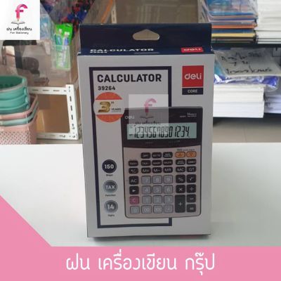 Deli 39264 Calculator เครื่องคิดเลขแบบตั้งโต๊ะ ฟังก์ชั่น 150 Steps Check รับประกัน 3 ปี เครื่องคิดเลข office สำนักงาน