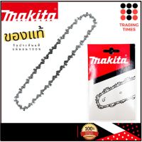 ❗️❗️ SALE ❗️❗️ MAKITA  รุ่น  NO.199075-5  โซ่ เลื่อยโซ่ 10"  ใช้กับรุ่น DUC254Z ของแท้ !! เลื่อย Saws ตัดไม้ มาตรฐาน เอนกประสงค์ แข็งแรง ทนทาน บริการเก็บเงินปลายทาง ราคาส่ง ราคาถูก คุณภาพดี โปรดอ่านรายละเอียดก่อนสั่ง