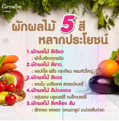 ส่งฟรี-ผักอัดเม็ด-ผักผลไม้อัดแม็ด-ผัก-5-สี-ไฟโต-วิต-อาหารเสริม-สารสกัดจากผักและผลไม้รวม-กิฟฟารีน-giffarine-phyto-vitt