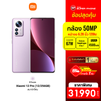 [ราคาพิเศษ 1600 บ.] Xiaomi 12 Pro (12/256GB) Smartphone WQHD+ dynamic 120HZ AMOLED display -24M