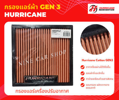 Hurricane ไส้กรองแอร์ผ้า เครื่องปรับอากาศ FORD RANGER ปี 2012-2021, EVEREST ปี 2015-2021, MAZDA BT50 PRO ปี 2012-2019 (ไม่ใช่กรองอากาศเครื่องยนต์)