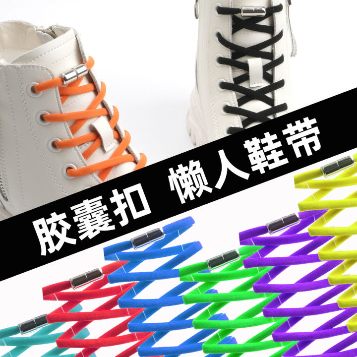 Semicircle No Tie Shoelaces Elastic Shoe laces Sneakers shoelace Metal Lock  Lazy Laces for Kids and Adult One size fits all shoe