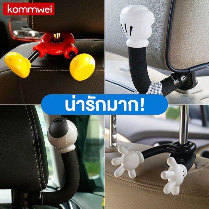 konnwei-ตะขอเกี่ยวเบาะรถยนต์มิกกี้-bea380-รับน้ำหนักได้-10-กก