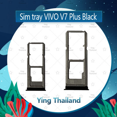 ถาดซิม VIVO V7 Plus/V7+  อะไหล่ถาดซิม ถาดใส่ซิม Sim Tray (ได้1ชิ้นค่ะ) อะไหล่มือถือ คุณภาพดี Ying Thailand