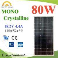 แผงโซลาร์เซลล์ 80W MONO Crystalline Solar PV Module 18V กรอบอลูมิเนียม Powitt รุ่น MONO-80W