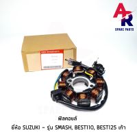 (promotion++) (ติดตามลด 160฿) ฟิลคอยล์ SUZUKI - SMASH  125 สตาร์ทเท้า มัดไฟ สแมช เบส 125 สุดคุ้มม อะไหล่ แต่ง มอเตอร์ไซค์ อุปกรณ์ แต่ง รถ มอเตอร์ไซค์ อะไหล่ รถ มอ ไซ ค์ อะไหล่ จักรยานยนต์