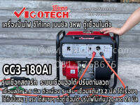 เครื่องปั่นไฟ 3KW 4 จังหวะ เบนซิล (เชื่อมได้ในตัว) GG3-180AI