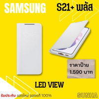 Samsung Galaxy S21+ LED View Cover Case เคส ของแท้ 100%