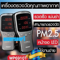 เครื่องวัดฝุ่น PM1,PM2.5,PM10 และฟอร์มาลดีไฮด์ (คู่มือไทย)