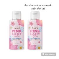 INGFA PINK LADY อิงฟ้า พิ้งค์ เลดี้ คลีนซิ่ง เจล 50ml(2 ขวด)