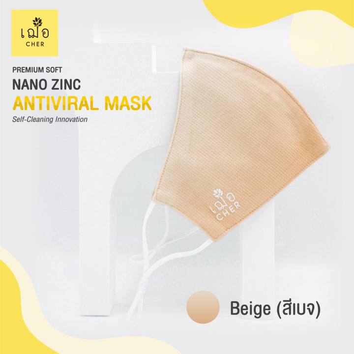 เฌอ-nano-zinc-antiviral-หน้ากากผ้า-นาโนซิงค์ออกไซด์