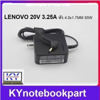 ADAPTER ORIGINAL LENOVO อแด็ปเตอร์ของแท้ LENOVO 20V 3.25A/2.25A  หัว 4.0x1.7MM 65W/45W