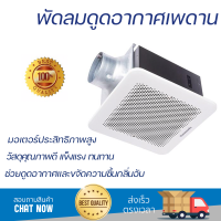 รุ่นใหม่ล่าสุด พัดลม พัดลมดูดอากาศเพดาน 10นิ้ว PANASONIC FV-24CHT5 ประสิทธิภาพสูง กำลังดูดต่อเนื่อง ถ่ายเทอากาศได้ดีมาก ดูดกลิ่น ดูดควันได้ WALL VENTILATOR จัดส่งฟรีทั่วประเทศ