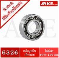 6326 ตลับลูกปืนเม็ดกลม 6326OPEN ขนาด ใน130 - นอก280 - หนา58 ไม่มีฝา ( DEEP GROOVE BALL BEARINGS ) 6326 OPEN จัดจำหน่ายโดย AKE Torēdo