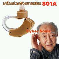 New Best Tone Hearing Aids Aid Kit Behind The Ear Sound Amplifier Sound Adjustable Device  เครื่องช่วยฟังขยายเสียง ชนิดคล้องหลังหู 801A Cyber Sonic